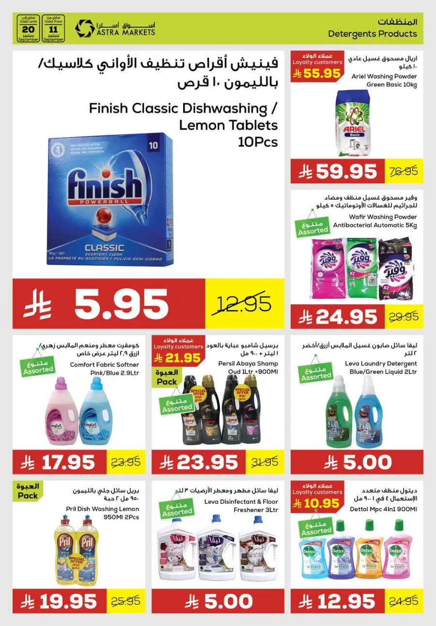Offers In Astra Markets Tabuk