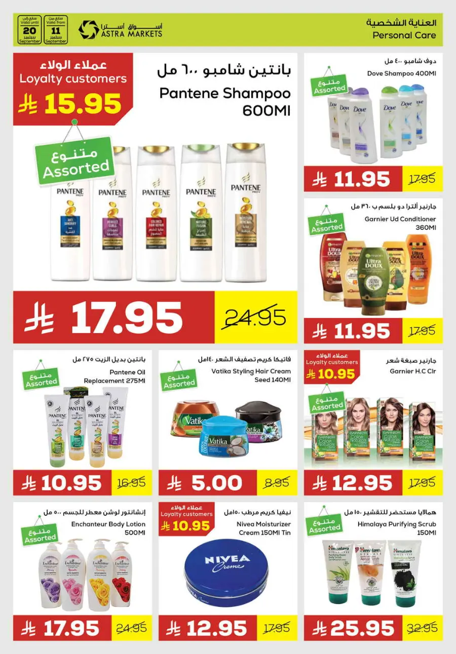 Offers In Astra Markets Tabuk