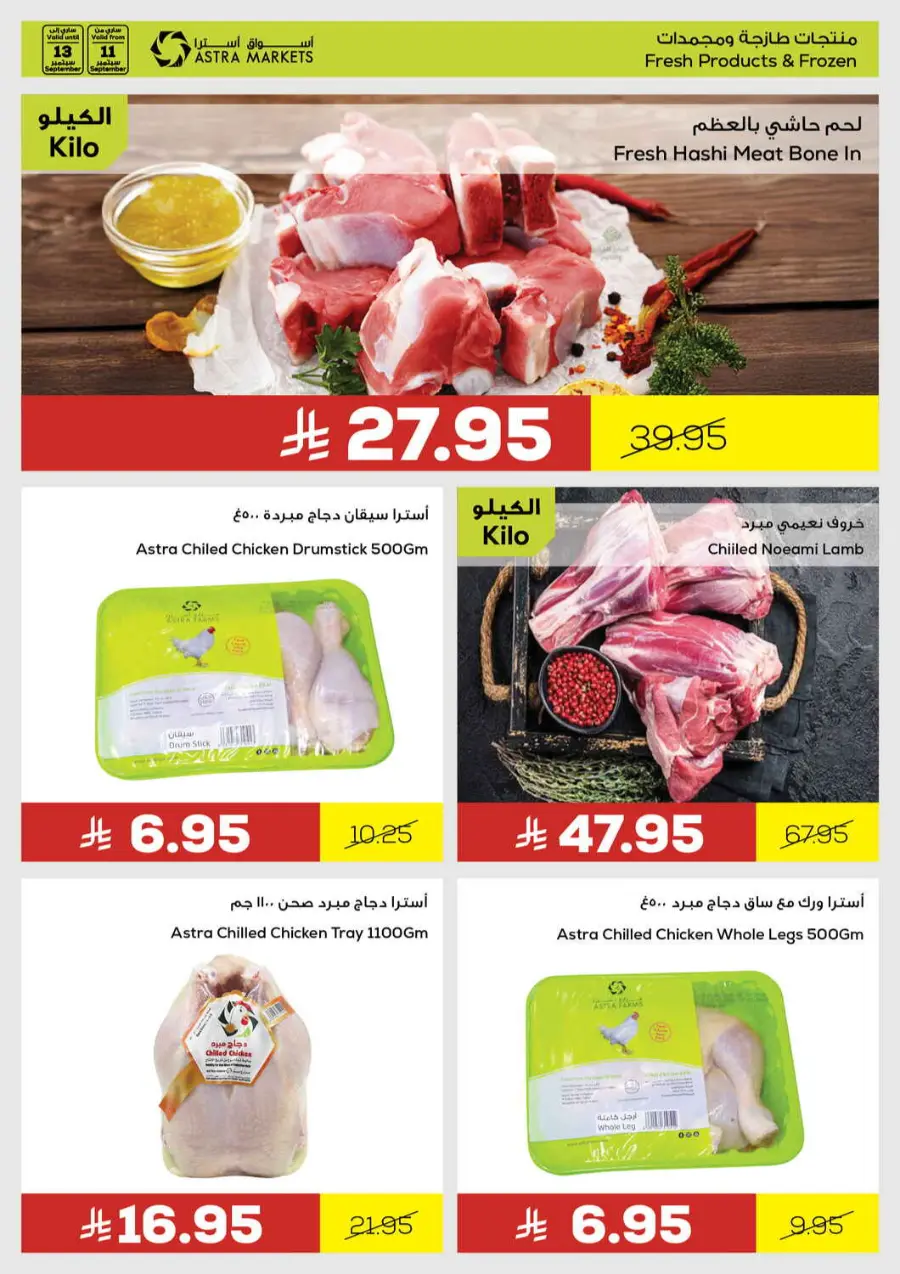 Offers In Astra Markets Tabuk