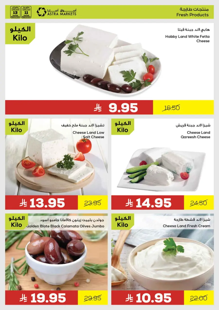 Offers In Astra Markets Tabuk