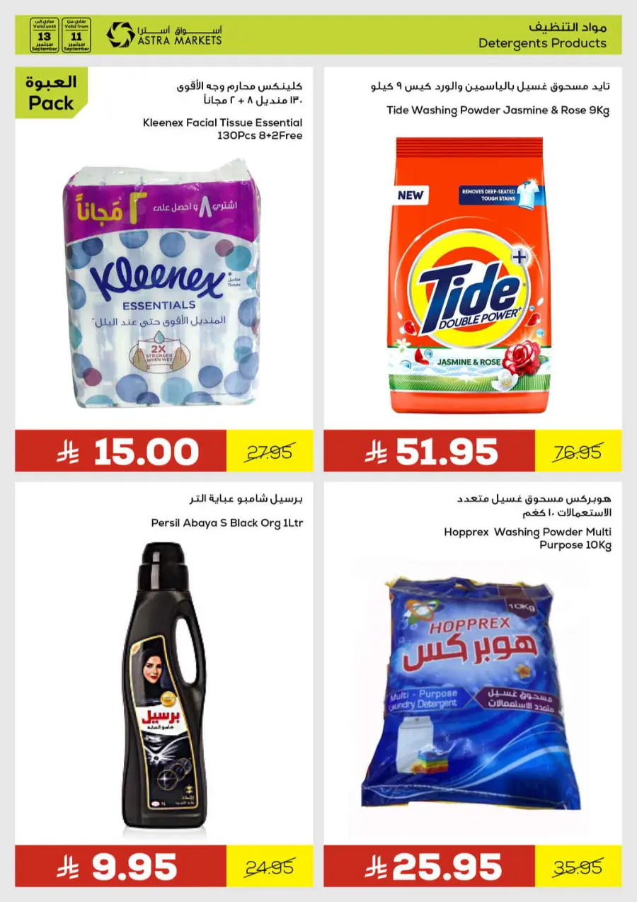 Offers In Astra Markets Tabuk