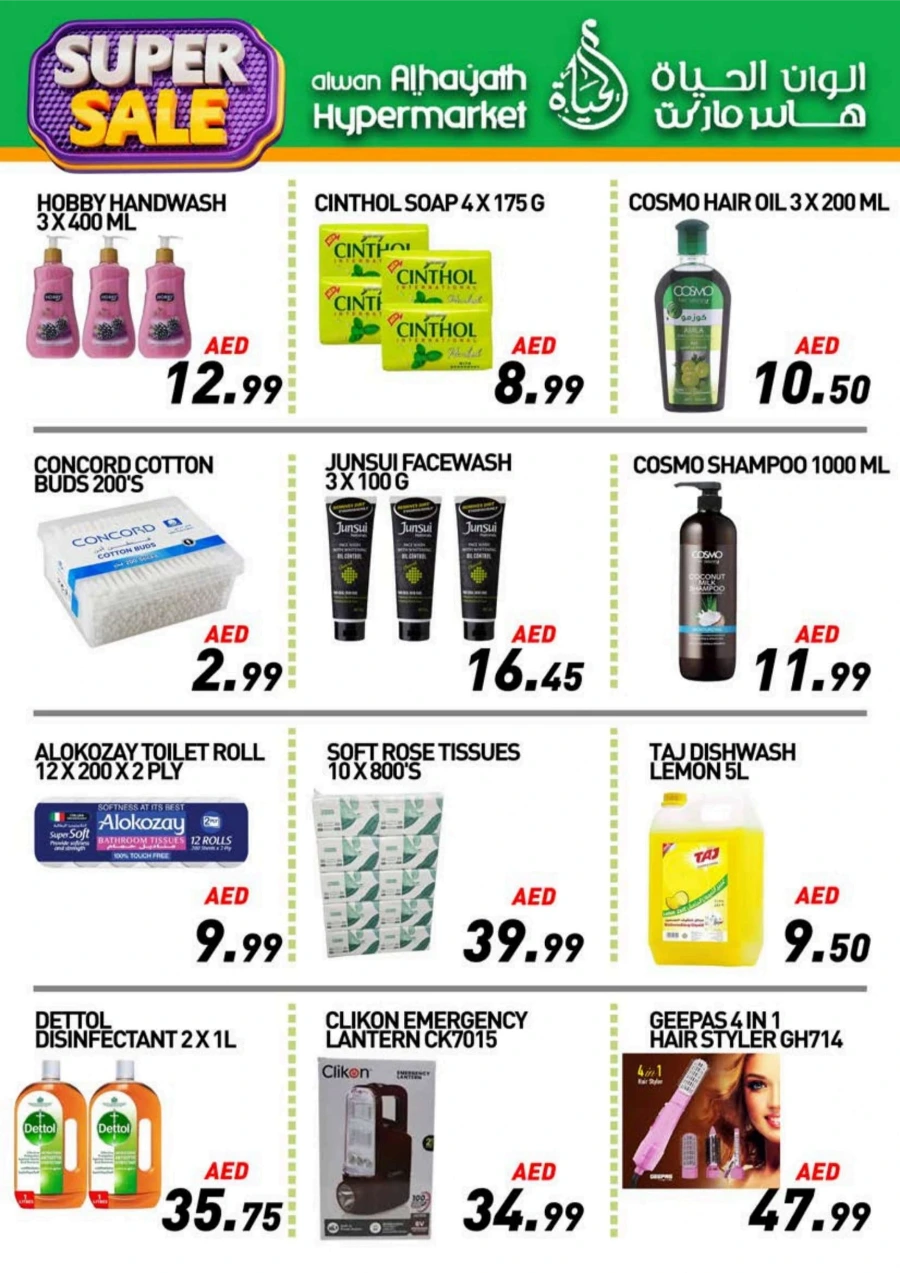 Super Sale Super Sale In Alwan Al Hayath Sharjah / Ajman