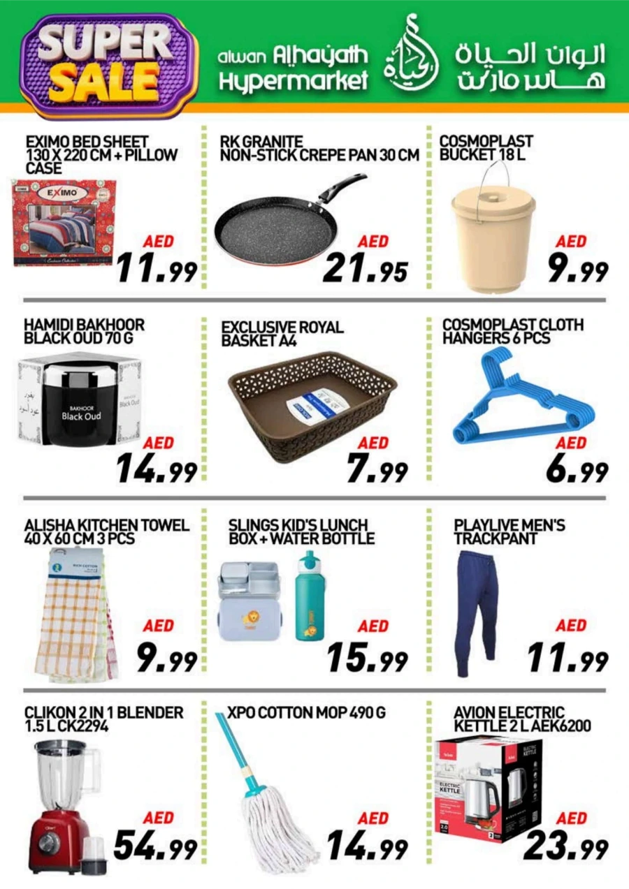 Super Sale Super Sale In Alwan Al Hayath Sharjah / Ajman