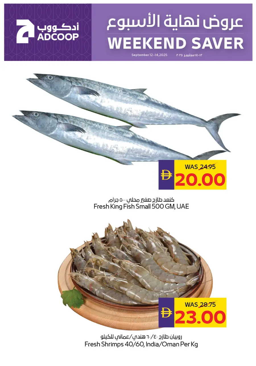 Weekend Savers In Abu Dhabi Coop Ras al Khaimah