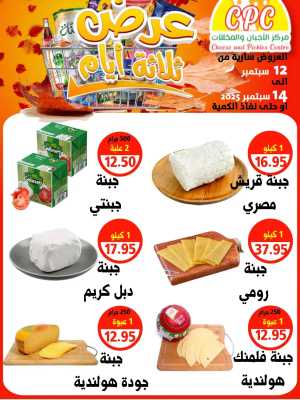 Best Weekend Promotions In Cheese & Pickles Centre Abu Dhabi