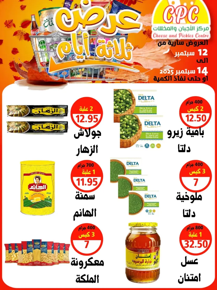 Best Weekend Promotions In Cheese & Pickles Centre Abu Dhabi