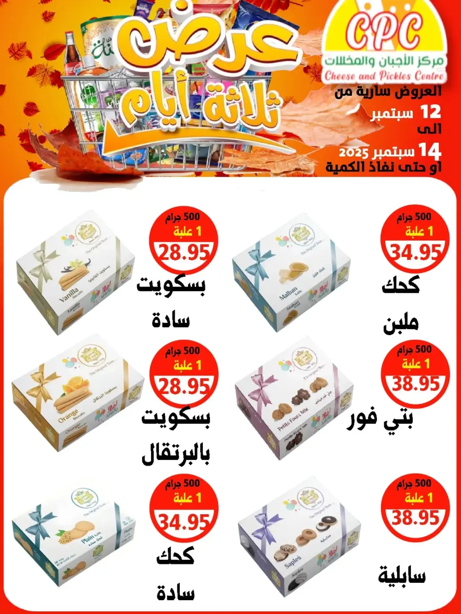 Best Weekend Promotions In Cheese & Pickles Centre Abu Dhabi