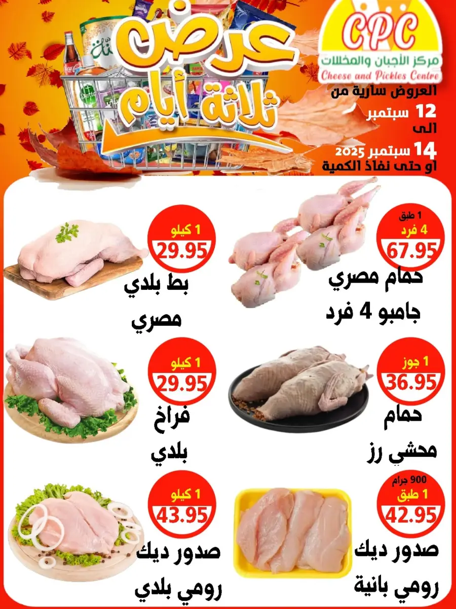 Best Weekend Promotions In Cheese & Pickles Centre Abu Dhabi