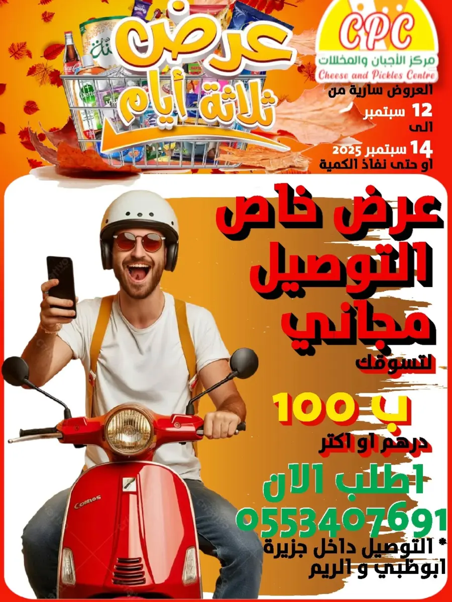 Best Weekend Promotions In Cheese & Pickles Centre Abu Dhabi