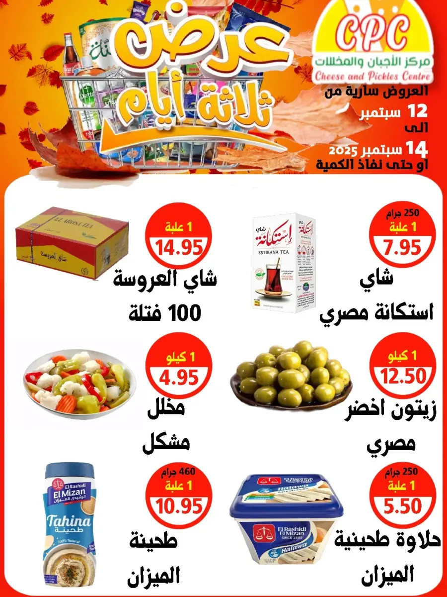 Best Weekend Promotions In Cheese & Pickles Centre Abu Dhabi