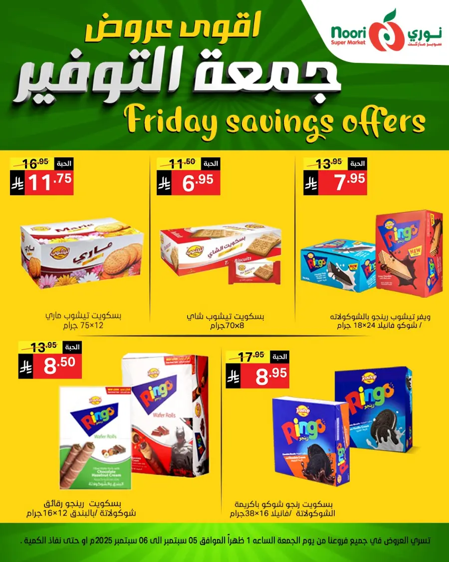 Friday Savings Offers In Noori Supermarket Makkah