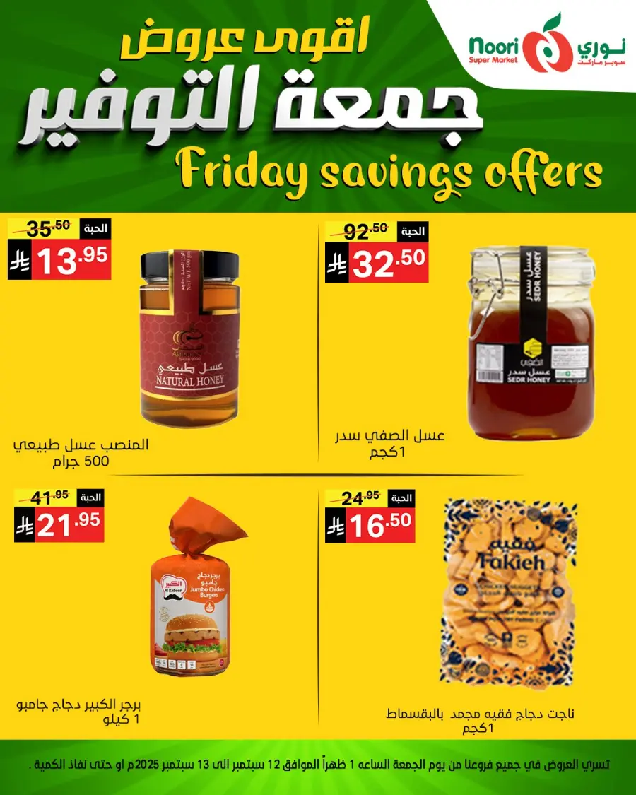 Friday Savings Offers In Noori Supermarket Makkah