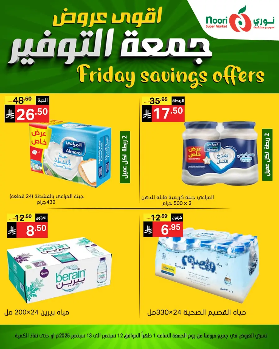 Friday Savings Offers In Noori Supermarket Makkah