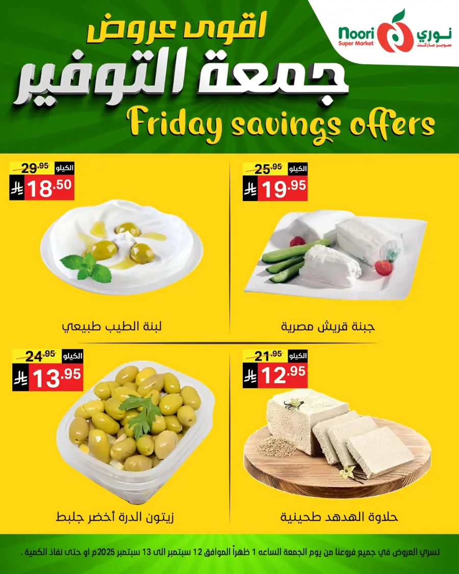 Friday Savings Offers In Noori Supermarket Makkah