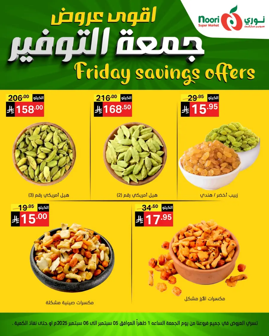Friday Savings Offers In Noori Supermarket Makkah