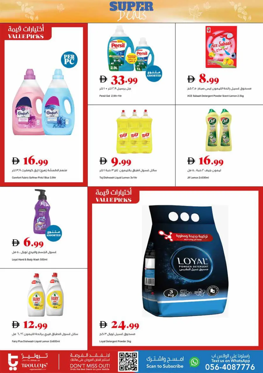 Super Deals Super Deals In Trolleys Supermarket Dubai