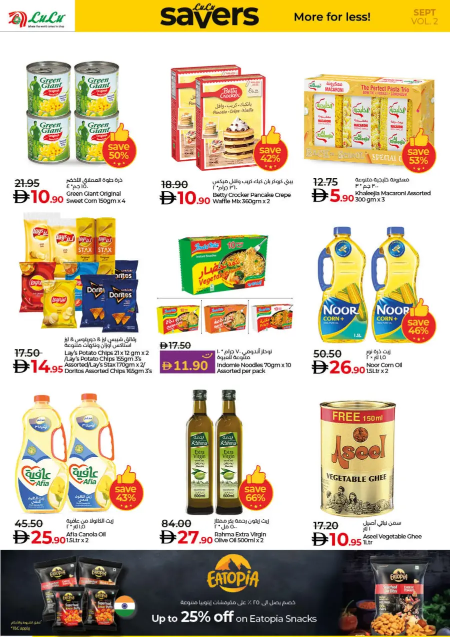Saver September Offers In Lulu Hypermarket Umm al Quwain