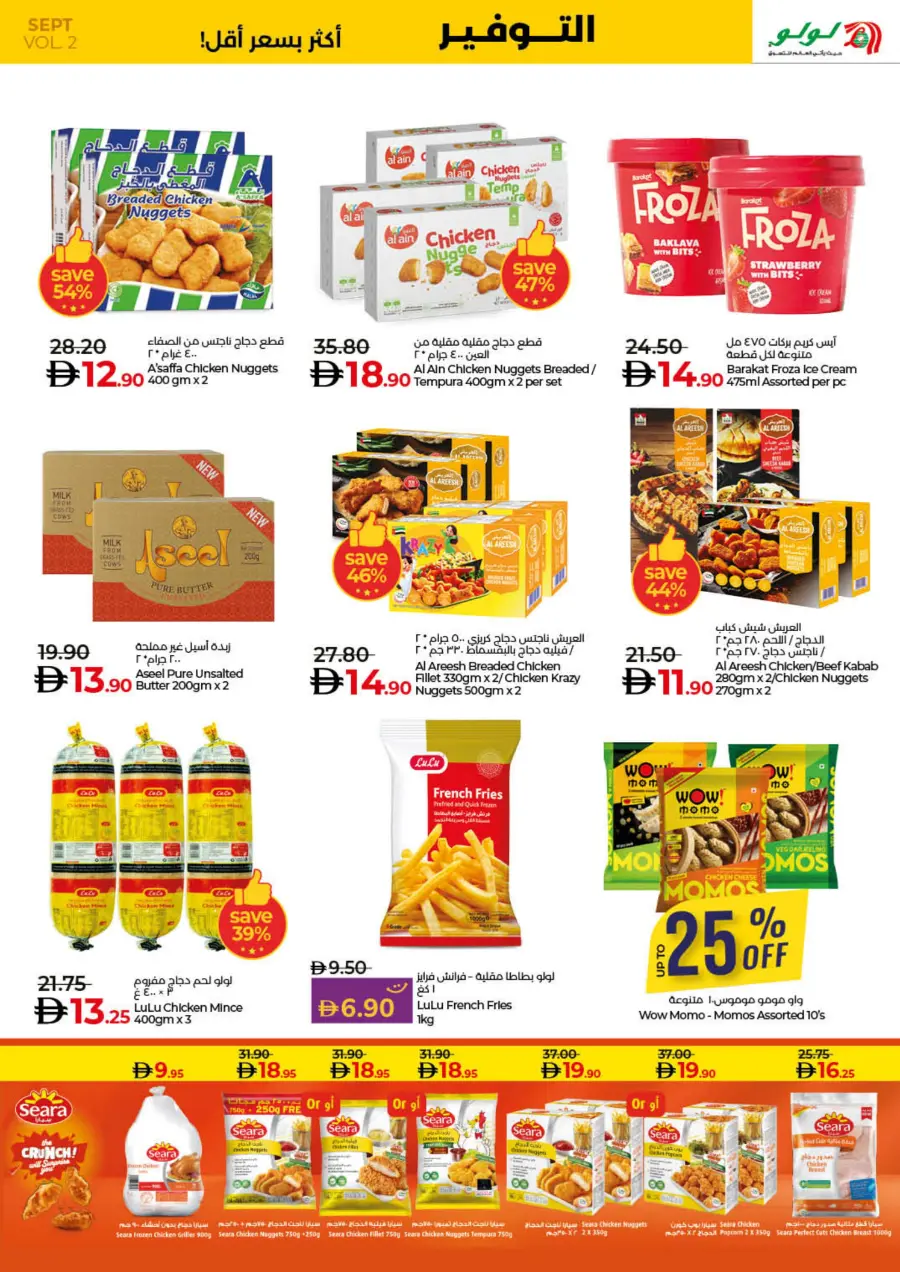 Saver September Offers In Lulu Hypermarket Umm al Quwain