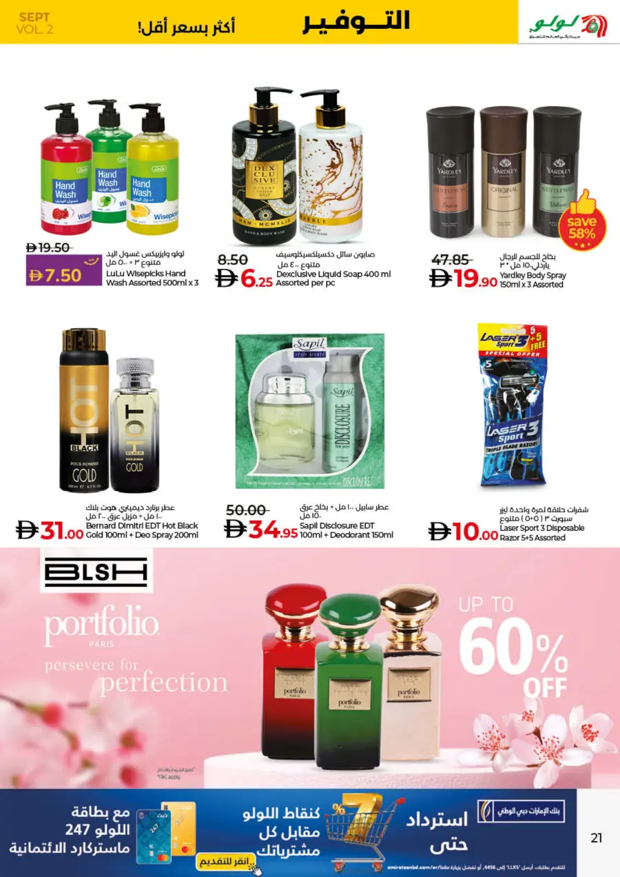 Saver September Offers In Lulu Hypermarket Umm al Quwain