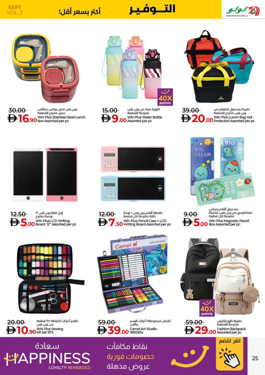 Saver September Offers In Lulu Hypermarket Umm al Quwain