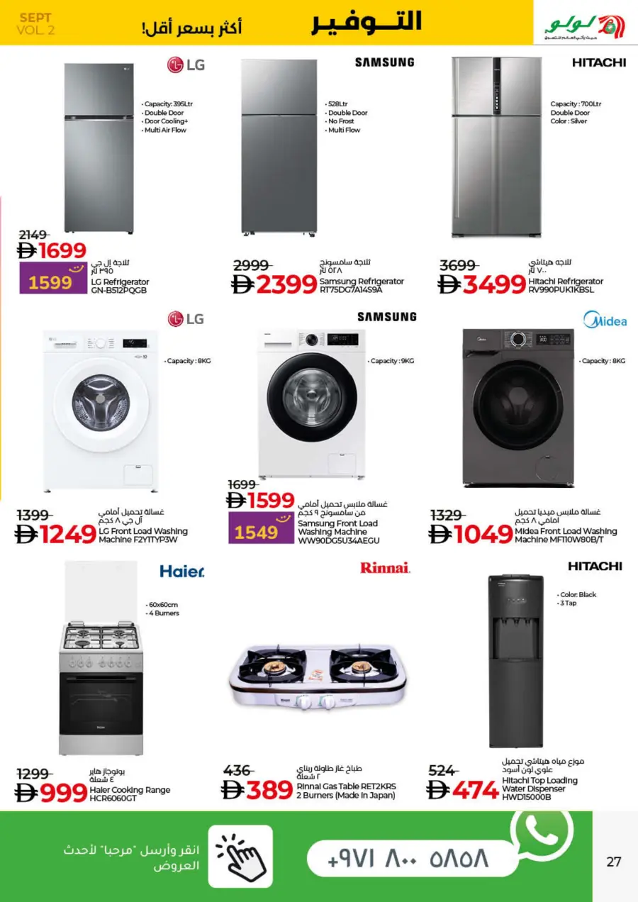 Saver September Offers In Lulu Hypermarket Umm al Quwain