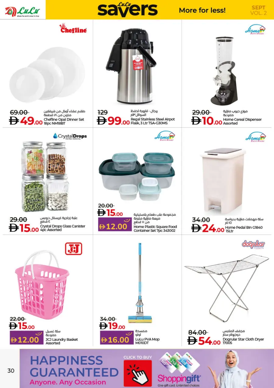 Saver September Offers In Lulu Hypermarket Umm al Quwain