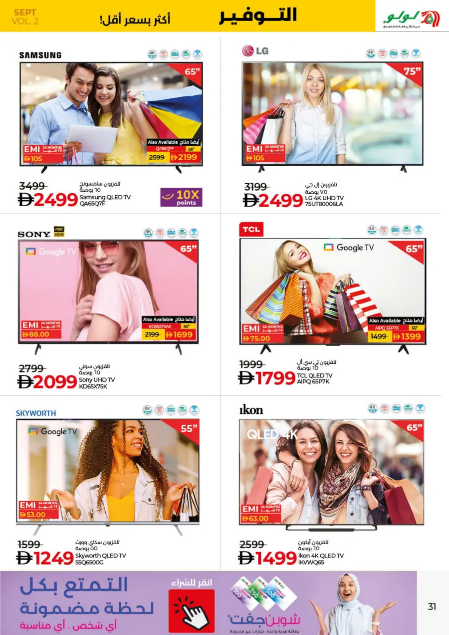 Saver September Offers In Lulu Hypermarket Umm al Quwain