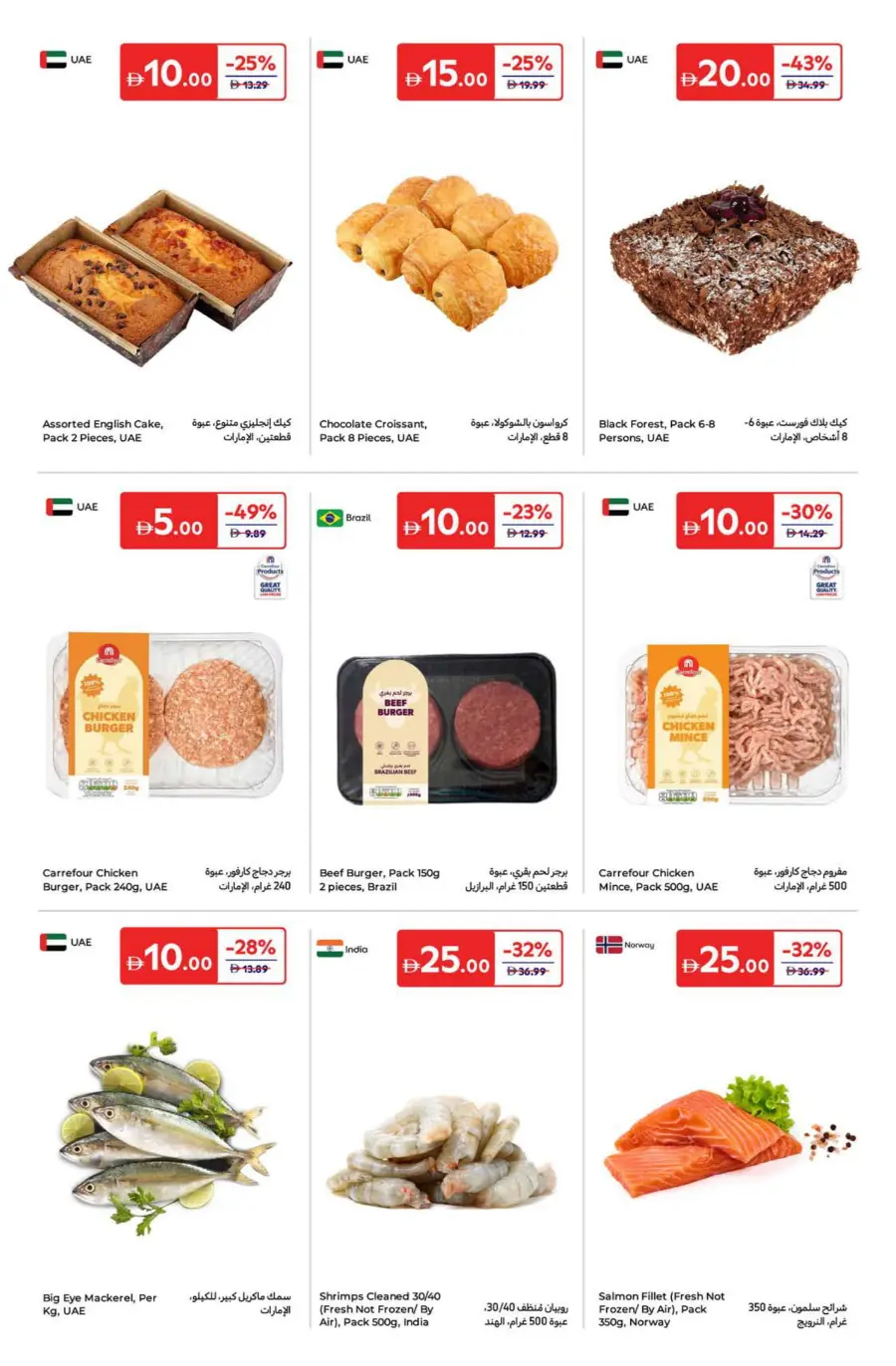 Everything at 5-10-15-20 Dirham In Carrefour Abu Dhabi