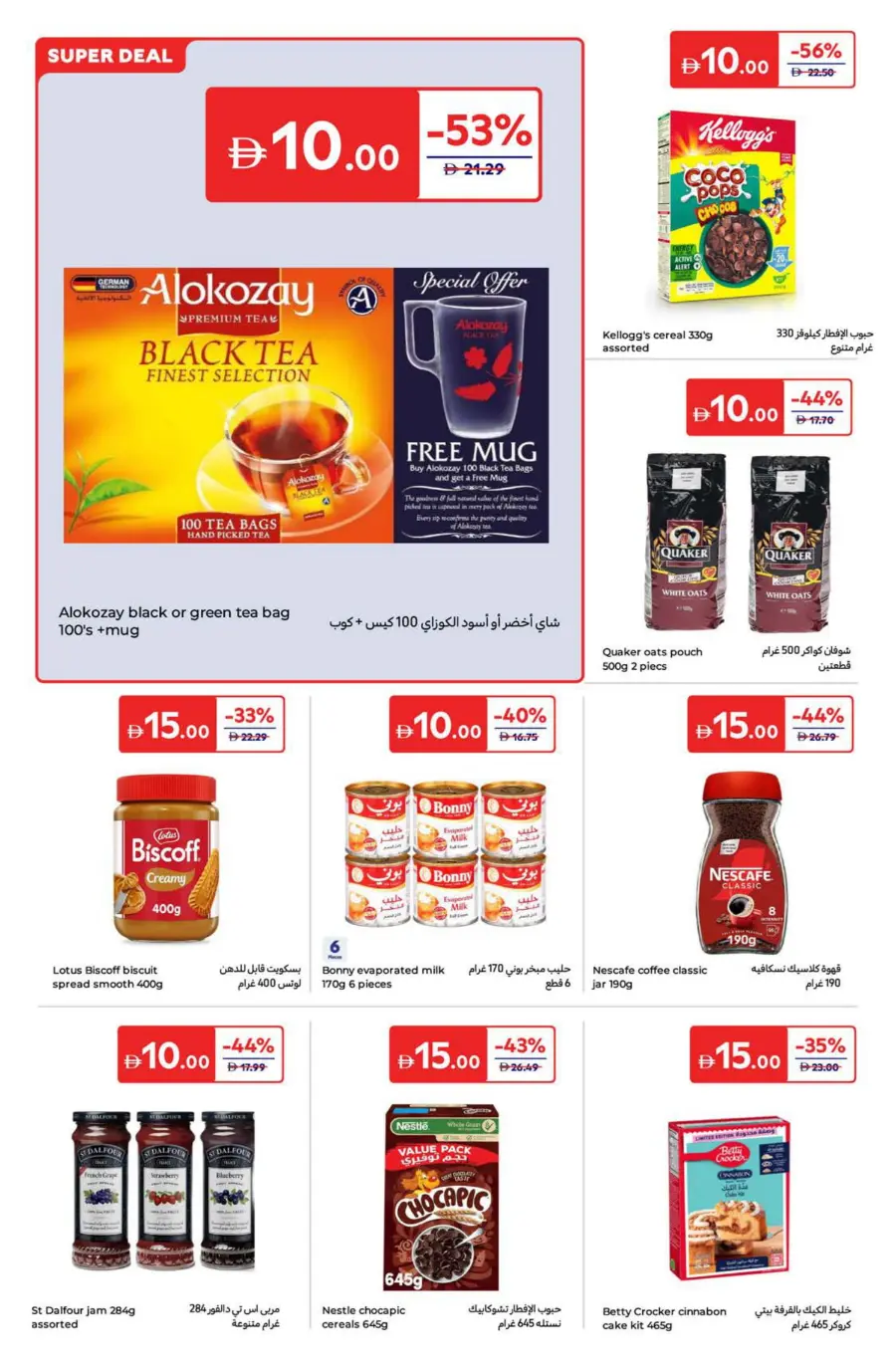 Everything at 5-10-15-20 Dirham In Carrefour Abu Dhabi