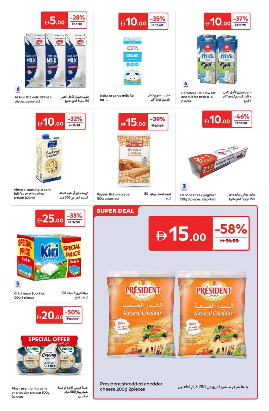 Everything at 5-10-15-20 Dirham In Carrefour Abu Dhabi