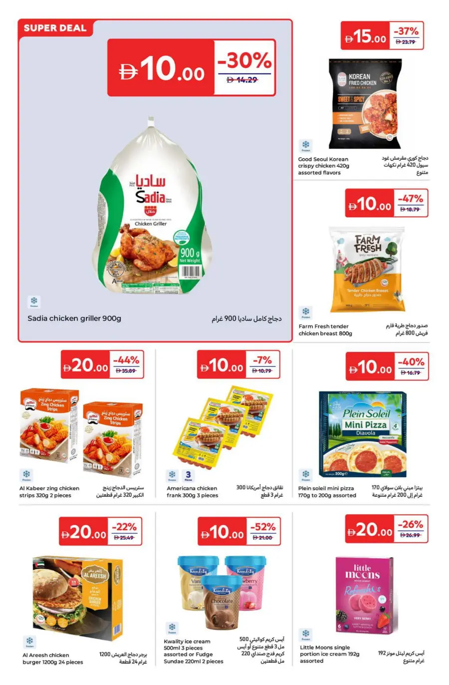 Everything at 5-10-15-20 Dirham In Carrefour Abu Dhabi