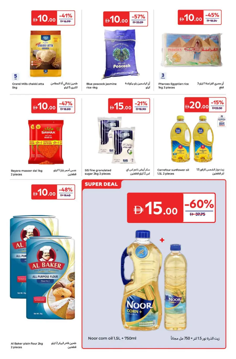 Everything at 5-10-15-20 Dirham In Carrefour Abu Dhabi