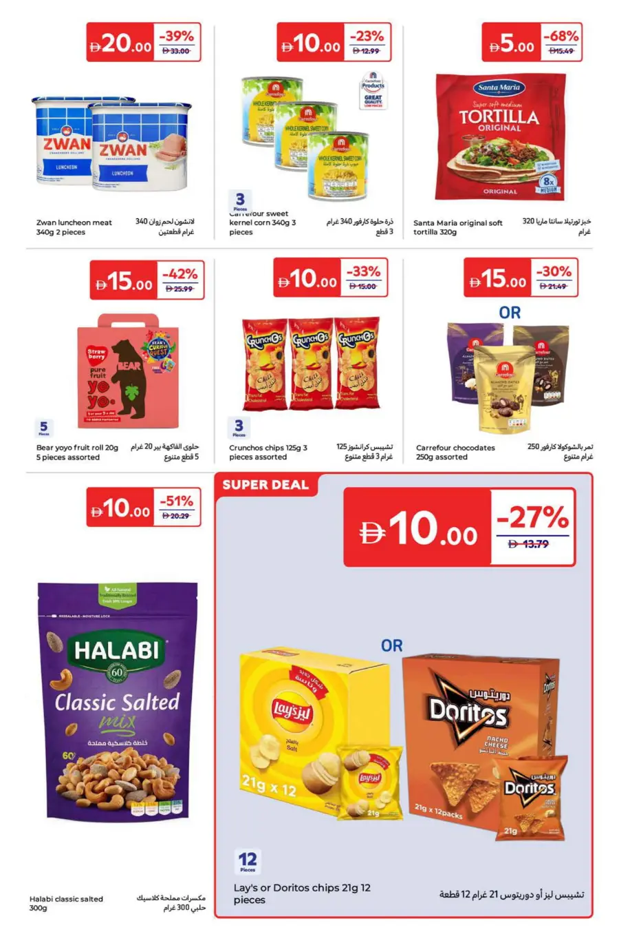 Everything at 5-10-15-20 Dirham In Carrefour Abu Dhabi