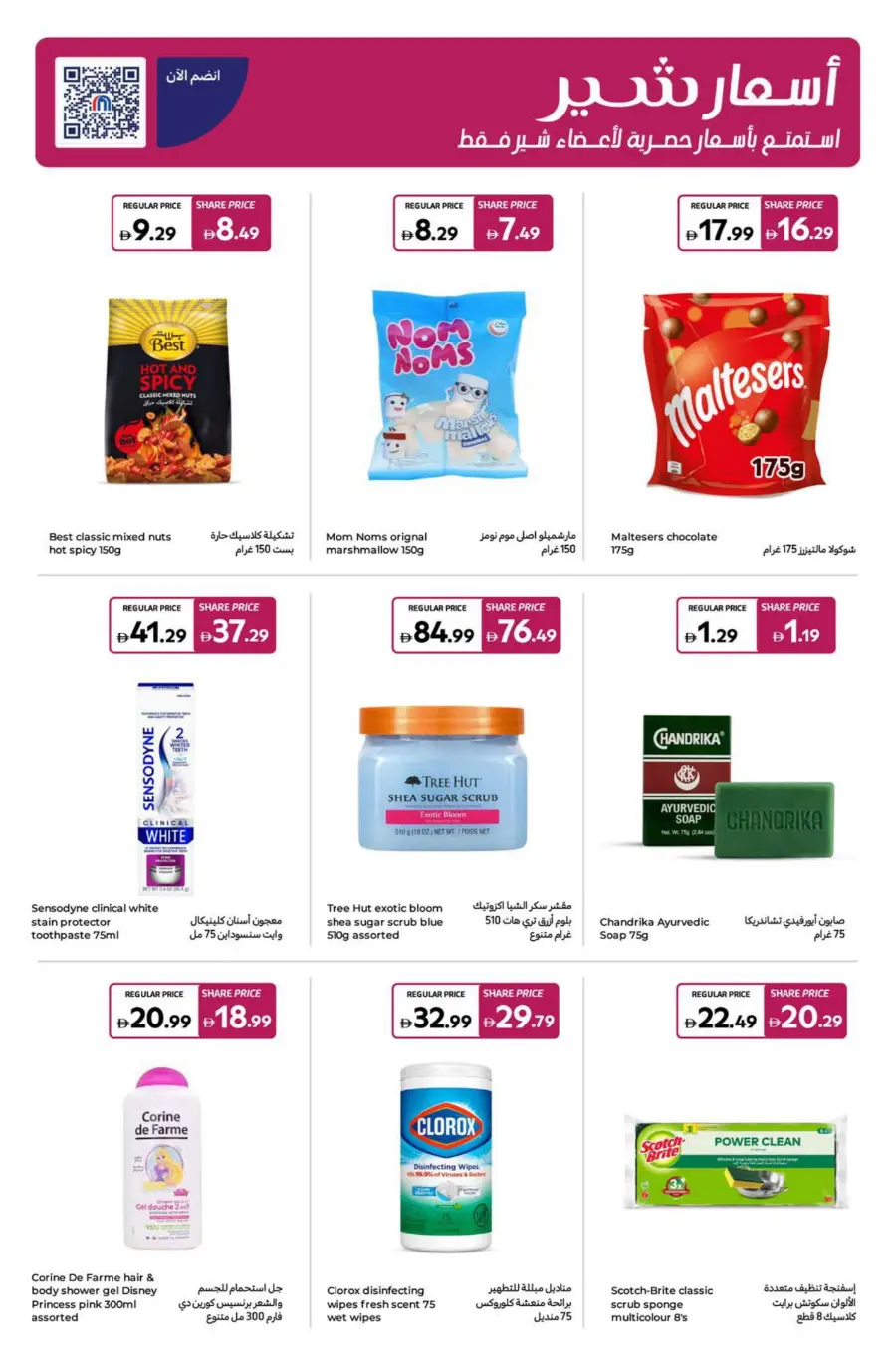 Everything at 5-10-15-20 Dirham In Carrefour Abu Dhabi