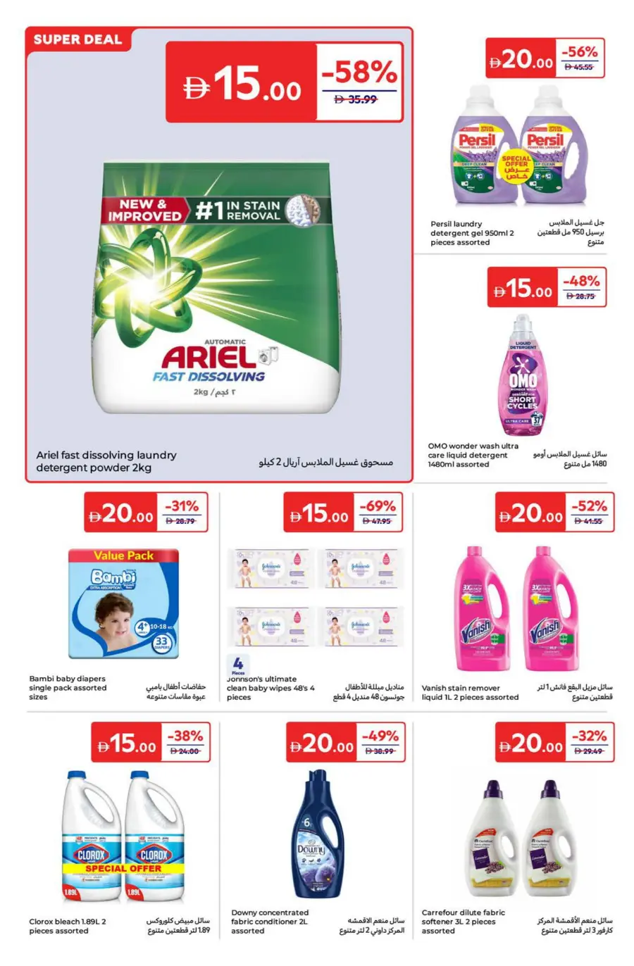 Everything at 5-10-15-20 Dirham In Carrefour Abu Dhabi