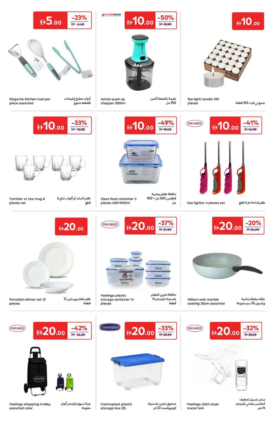 Everything at 5-10-15-20 Dirham In Carrefour Abu Dhabi