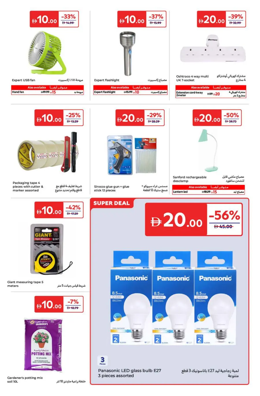 Everything at 5-10-15-20 Dirham In Carrefour Abu Dhabi