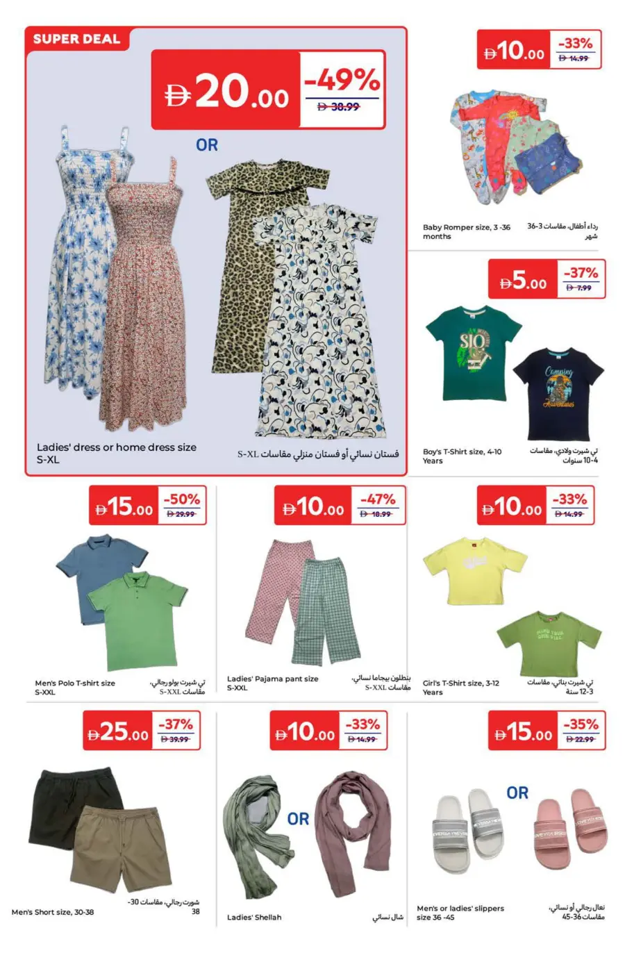 Everything at 5-10-15-20 Dirham In Carrefour Abu Dhabi