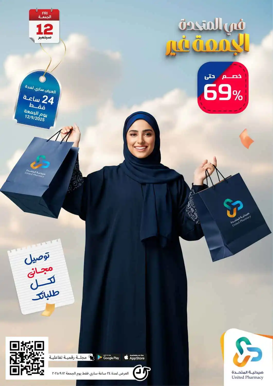 Hot Deals In United Pharmacy Makkah