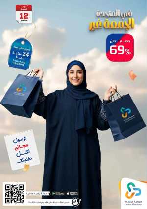 Hot Deals In United Pharmacy Riyadh,Dammam,Jeddah,Hafar Al Batin,Hail,Al Hasa,Jubail,Al Khobar,Makkah,Madinah,Taif,Buraidah,Tabuk,Khamis Mushait,Al-Kharj,Abha,Najran,Yanbu,Jazan,Sakaka,Arar,Al Bahah,Ar Rass,Al Majmaah,Saihat,Qaseem,Shaqraa,Al Qurayyat,Khafji