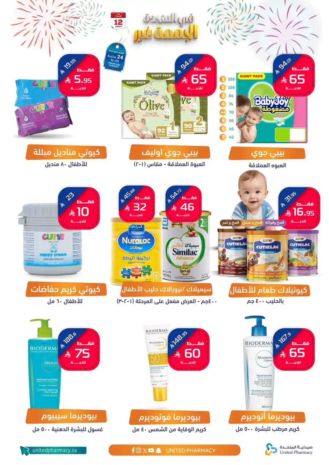 Hot Deals In United Pharmacy Makkah