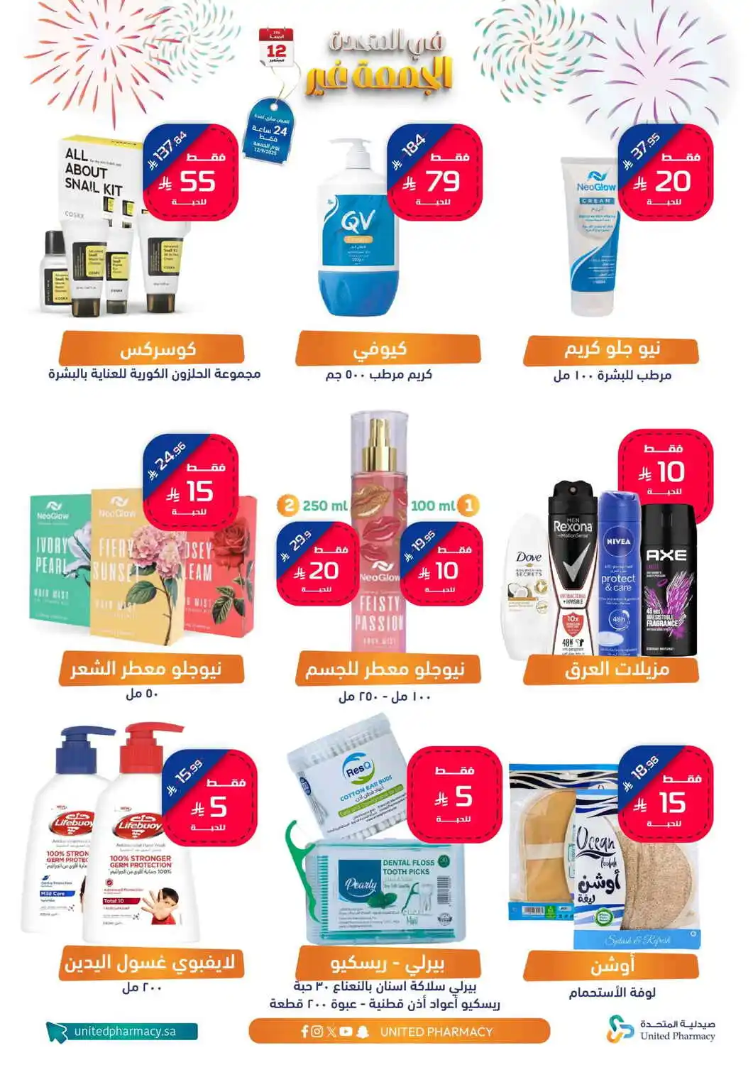 Hot Deals In United Pharmacy Makkah