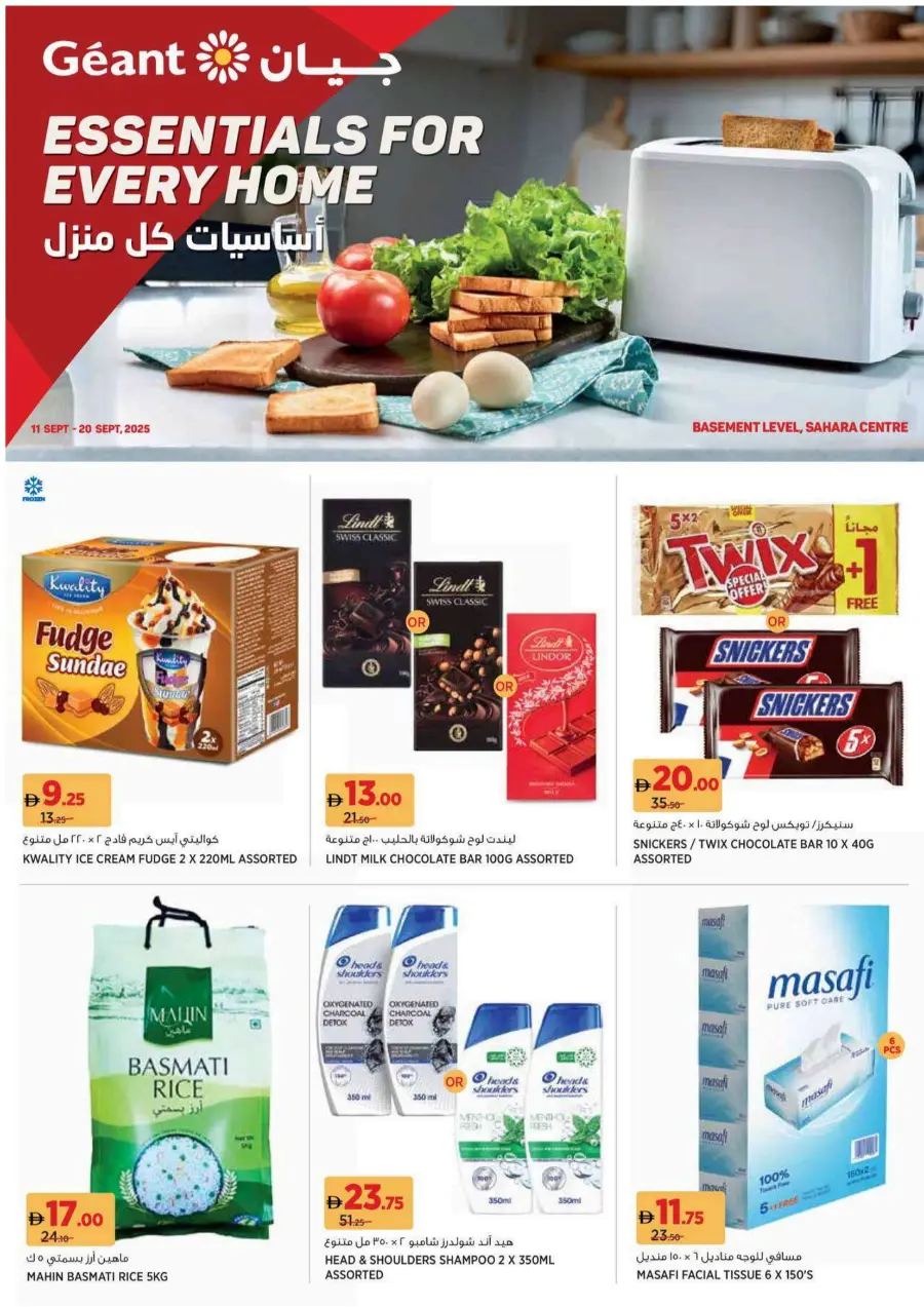 Essential for every home In Geant Sharjah / Ajman