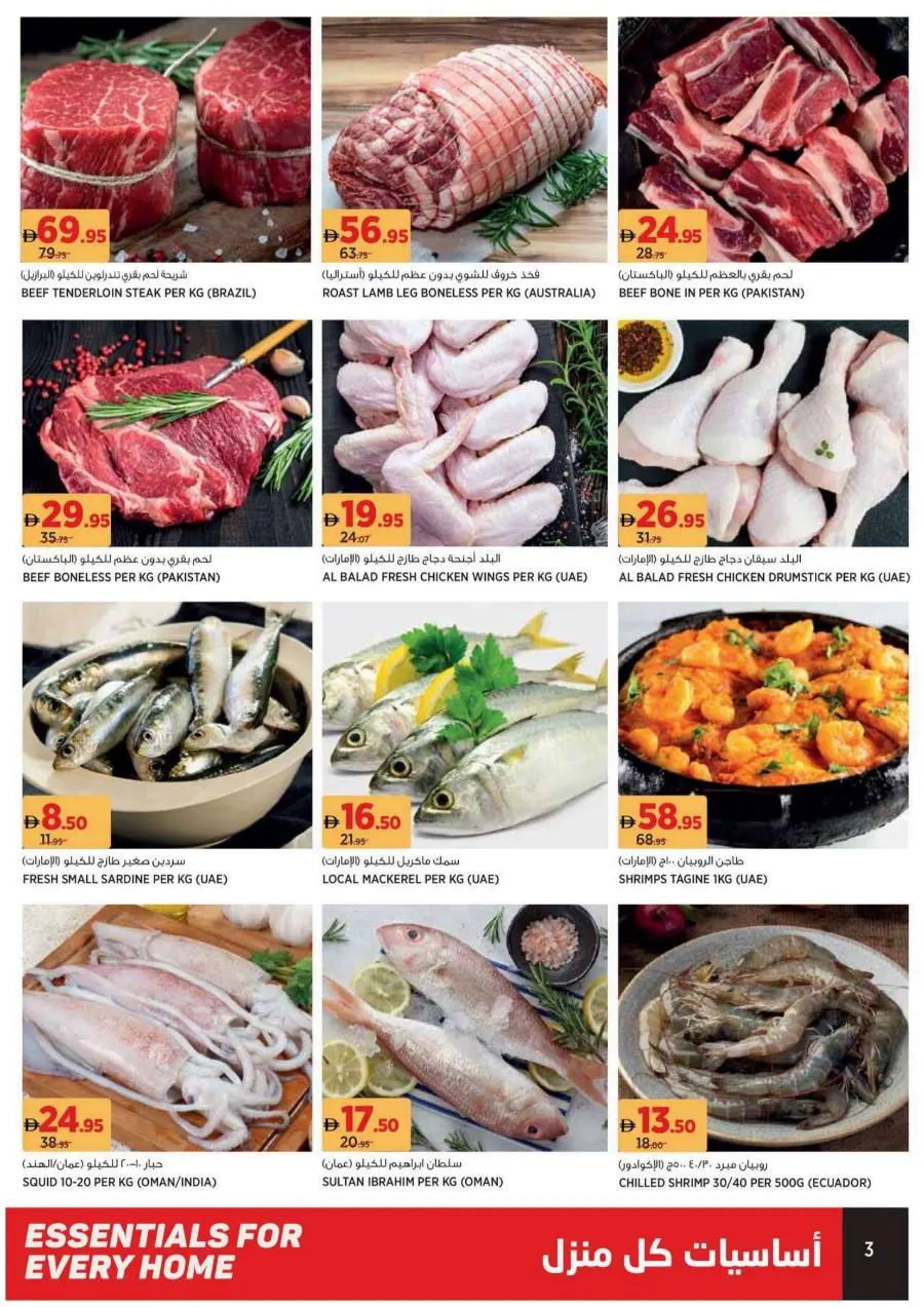 Essential for every home In Geant Sharjah / Ajman