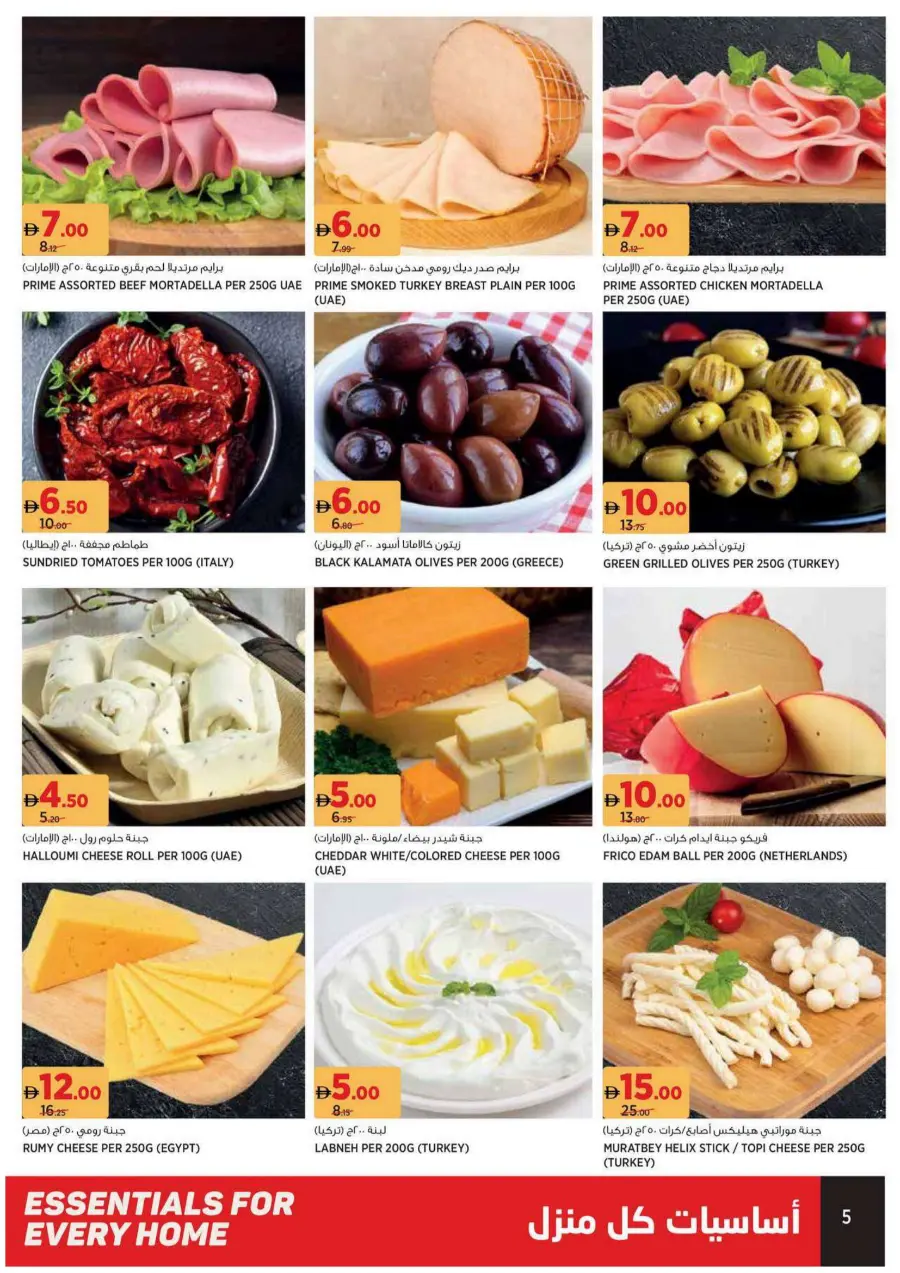 Essential for every home In Geant Sharjah / Ajman