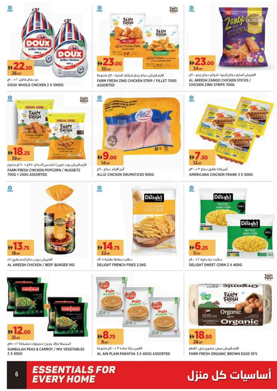 Essential for every home In Geant Sharjah / Ajman