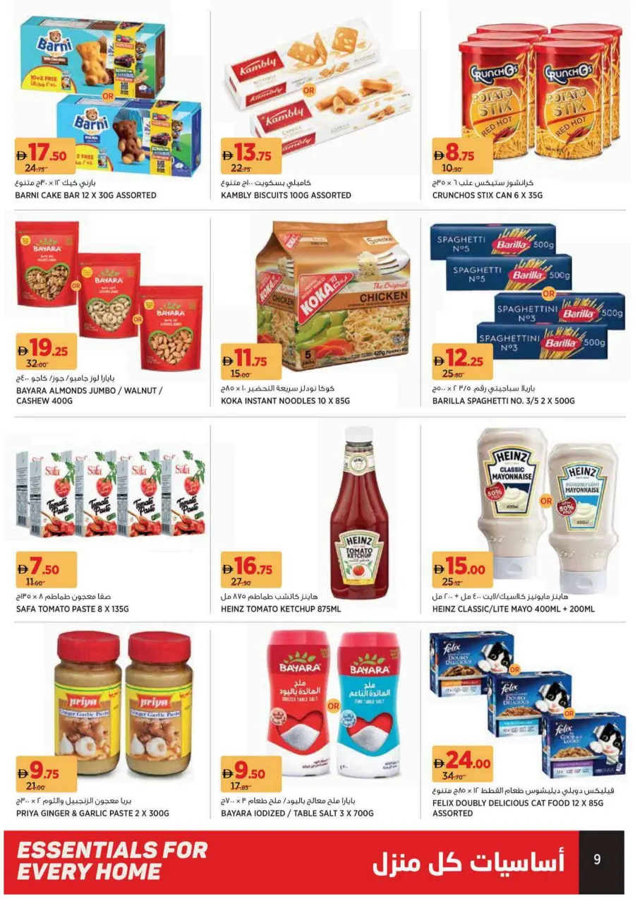 Essential for every home In Geant Sharjah / Ajman