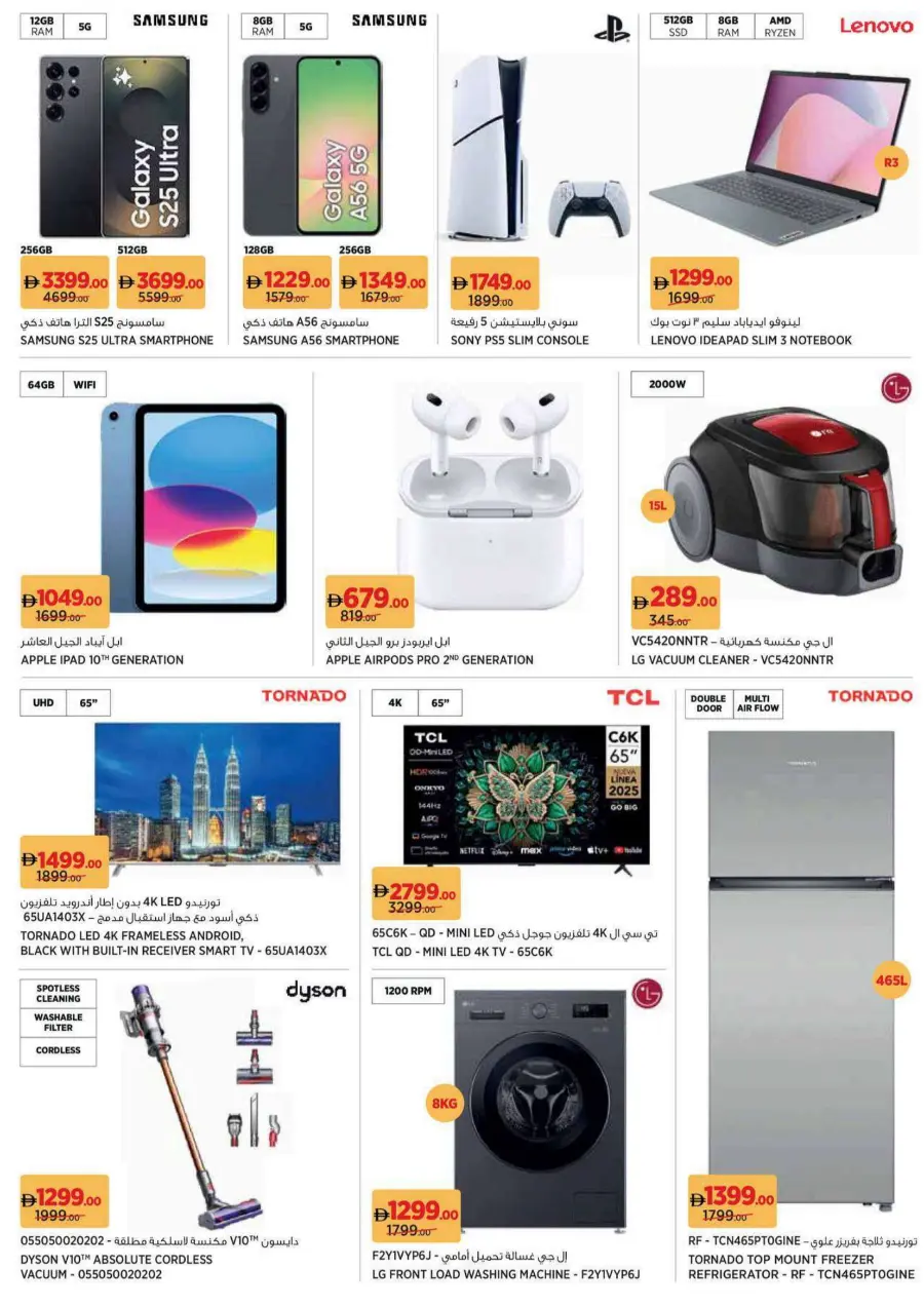 Essential for every home In Geant Sharjah / Ajman