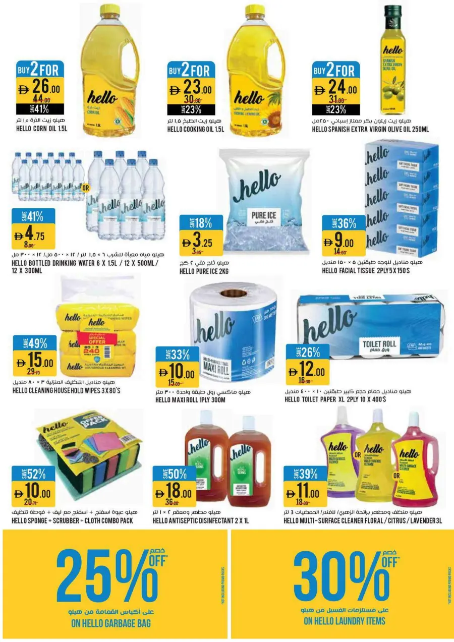 Essential for every home In Geant Sharjah / Ajman