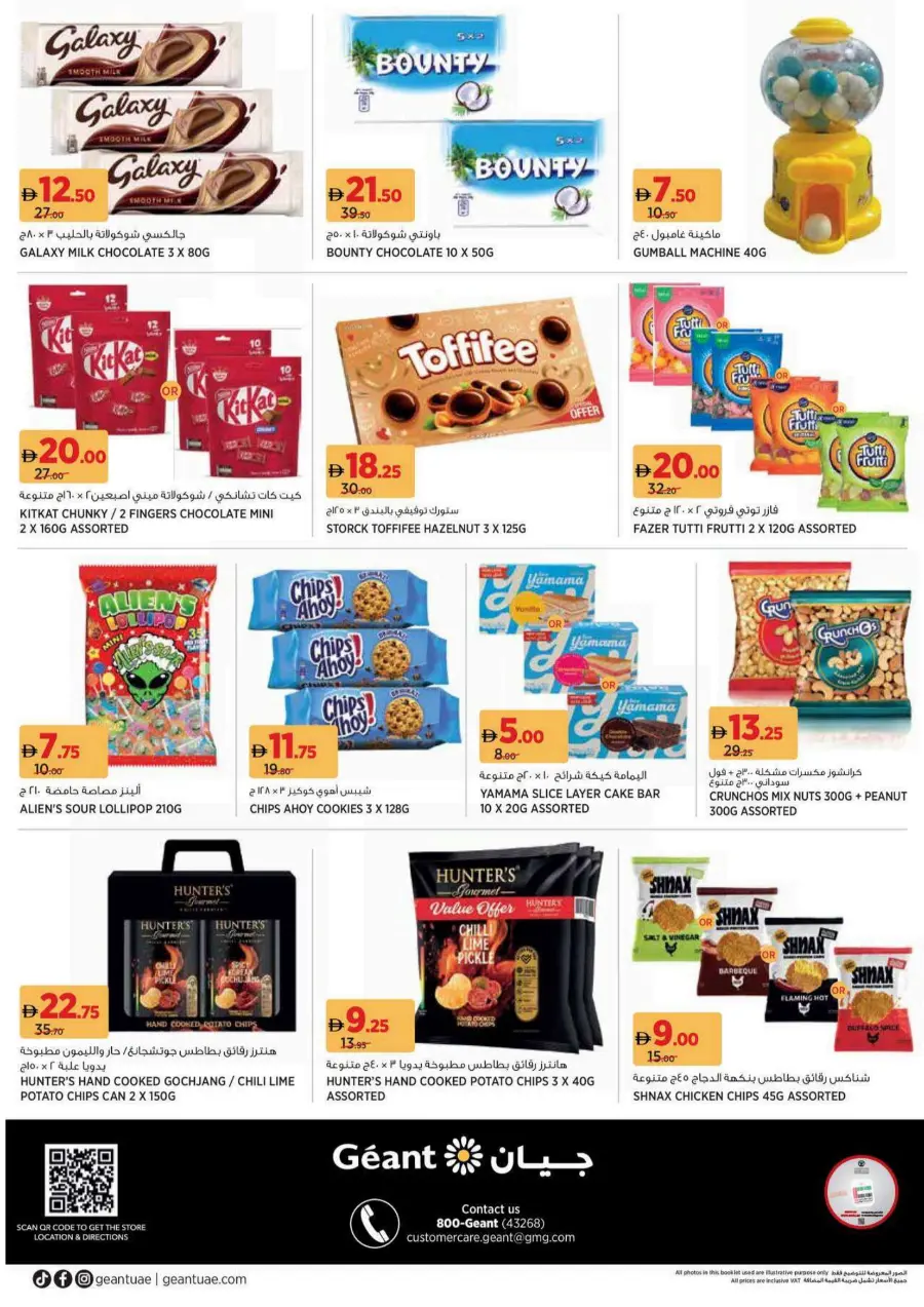Essential for every home In Geant Sharjah / Ajman